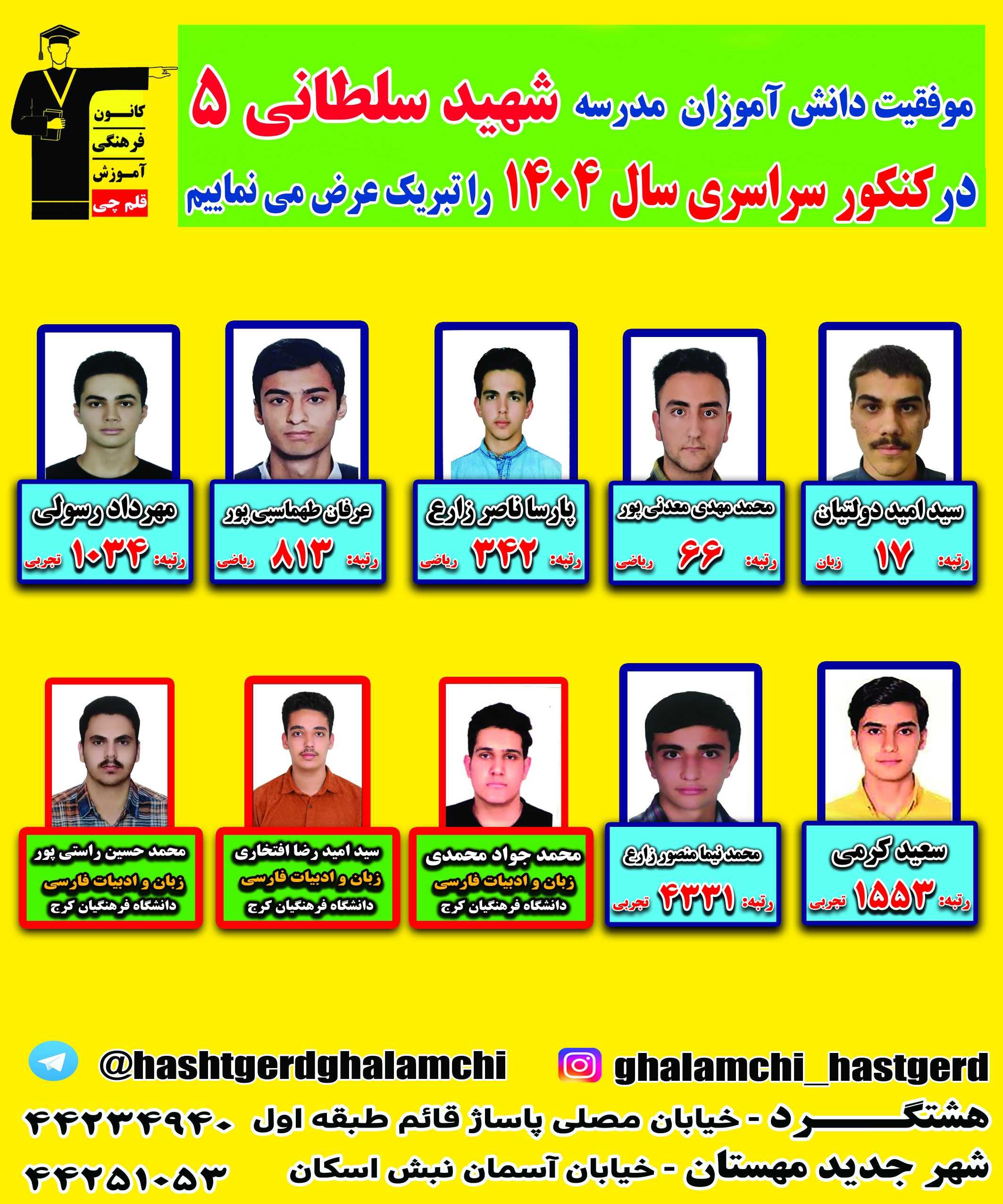 قبولی مدارس 