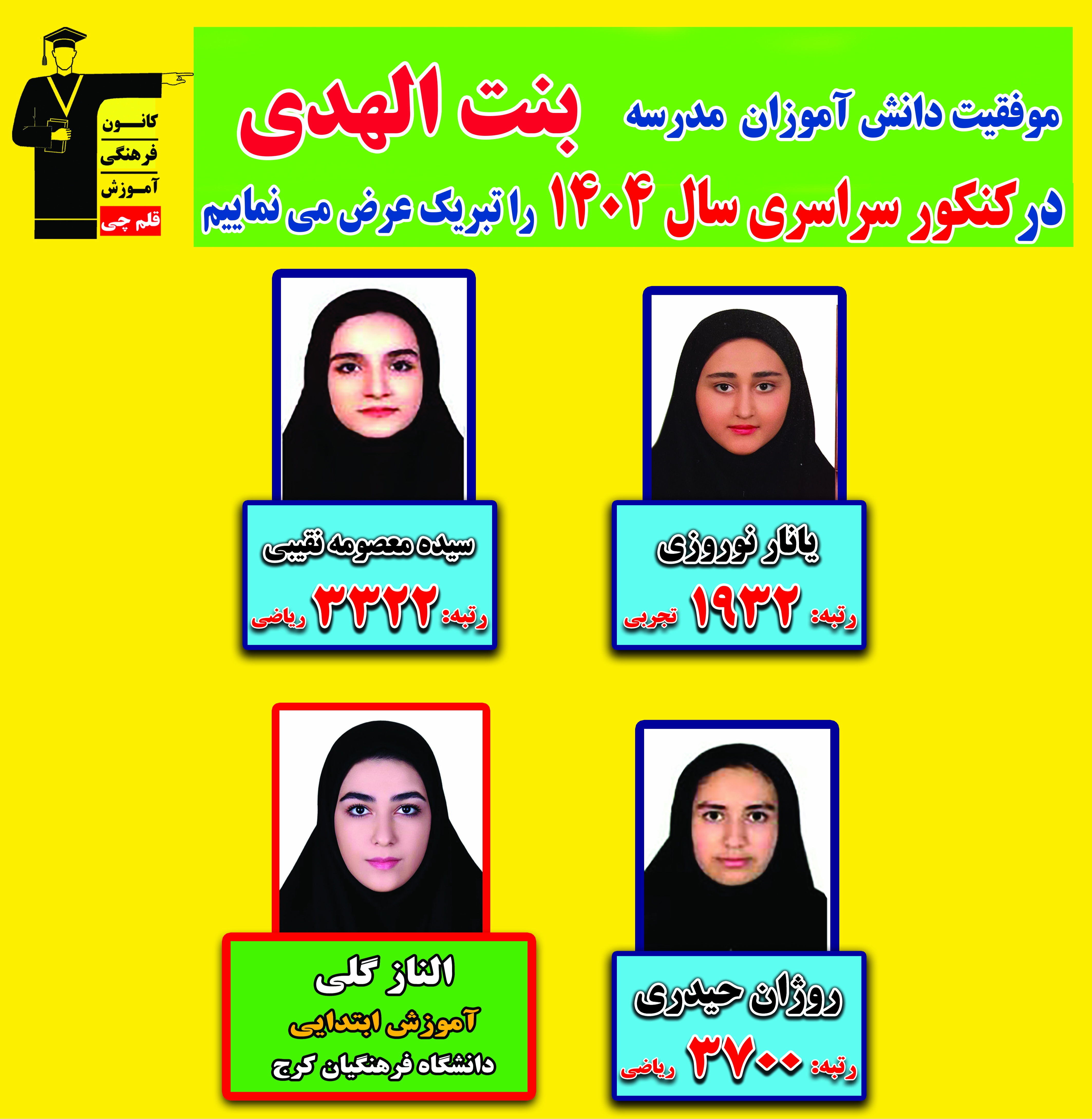 قبولی مدارس 